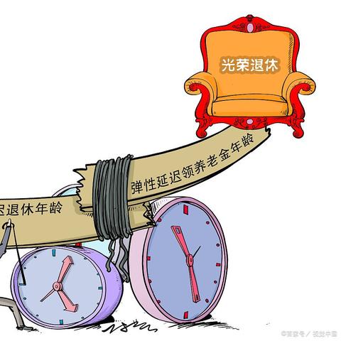 2025年退休职工工资增长最新动态