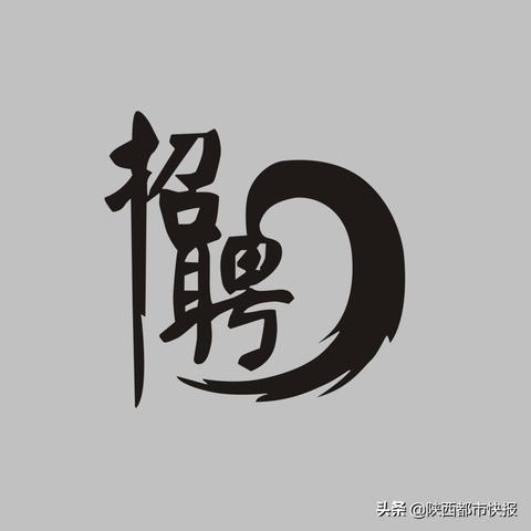 杨凌最新招工信息全面解析